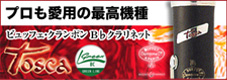 �r���b�t�F�E�N�����|�� �N�����l�b�g ToscaGL�I��i