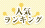 �l�C�����L���O