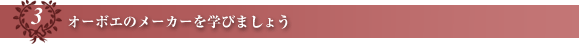 �I�[�{�G�̃��[�J�[���w�т܂��傤