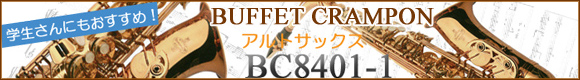 �N�����|�� �A���g�T�b�N�X BC8401