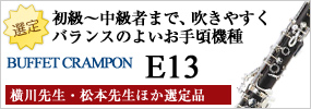�������璆���܂Ő����₷���o�����X�̂悢���荠�@�� �N�����|�� E-13