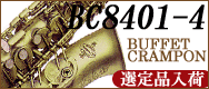 �r���b�t�F�E�N�����|�� �A���g�T�b�N�X BC8401-4 �}�b�g�d�グ �I��i����