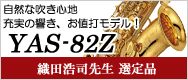 YAS-82Z �D�c�_�i�搶�I��i