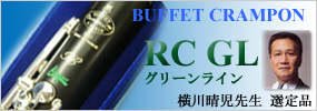 �r���b�t�F�E�N�����|�� RC GL �O���[�����C�� ����搶�I��i