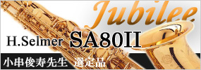 �Z���}�[�A���g�T�b�N�XSA80II �����r���搶�I��i