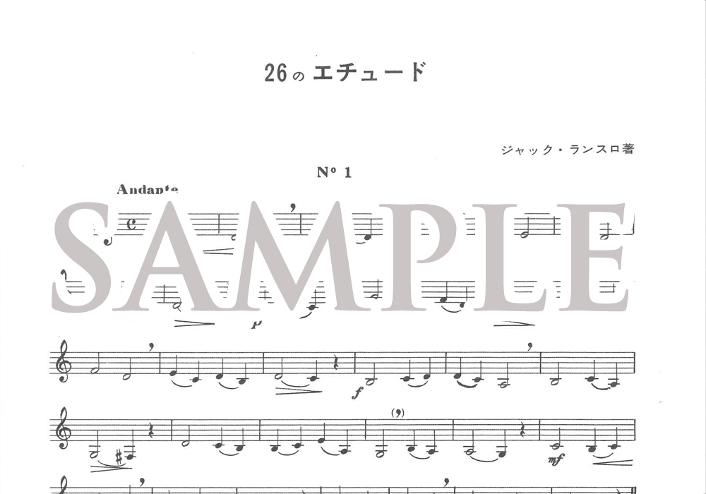 輝い クラリネット教本 ランスロ：26のエチュード