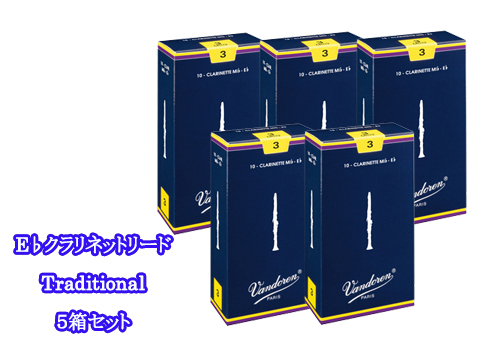 まとめ買い】バンドレン E♭クラリネットリード Traditional （5箱