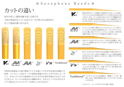 バンドレン アルトサックスリード V21｜ 管楽器専門店 永江楽器