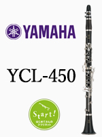 ヤマハ B♭クラリネット YCL450