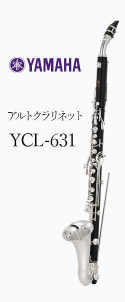 ヤマハ アルトクラリネット Ycl 631 管楽器専門店 永江楽器