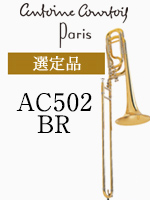 クルトワ バストロンボーン Mezzo AC502BR-1｜ 管楽器専門店 永江楽器