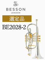 ベッソン コルネット BE2028-2 選定品　Besson