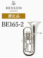 ユーフォニアム ベッソン BE1065-2 BESSON