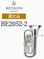 ベッソン ユーフォニアム BE2052-2