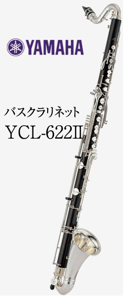 YAMAHA　クラリネット