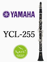 ヤマハ B♭クラリネット YCL-255