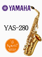 ヤマハ アルトサックス YAS-280｜ 管楽器専門店 永江楽器