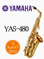 ヤマハ アルトサックス YAS-480｜ 管楽器専門店 永江楽器