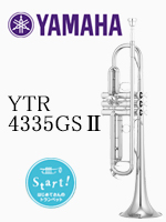 ヤマハ トランペット YTR-4335GSII｜ 管楽器専門店 永江楽器