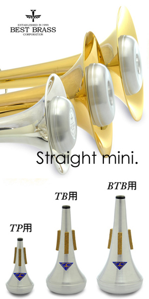 ベストブラス トロンボーンストレートミュートStraight mini.