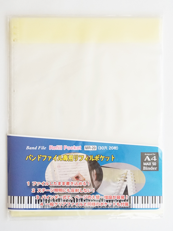 バンドファイル専用リフィルポケット　新品×2