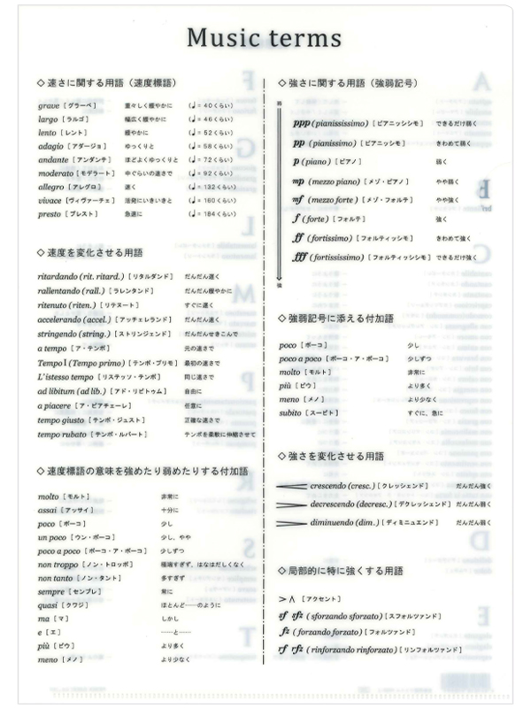 音楽用語 クリアファイル 管楽器専門店 永江楽器