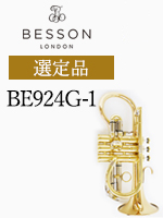 ベッソン E♭コルネット BE924G-1 選定品｜ 管楽器専門店 永江楽器