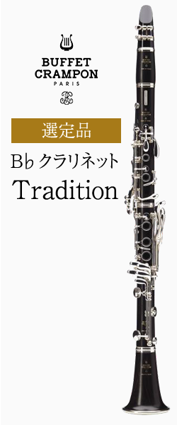 BUFFET CRAMPON BC-20 ビュッフェ・クランポン テナーサックス