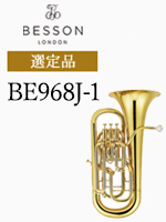 ベッソン ユーフォニアム BE968J-1 選定品