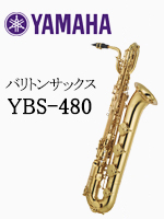 ヤマハ バリトンサックス YBS-480