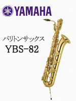 ヤマハ バリトンサックス Ybs 62 管楽器専門店 永江楽器