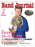 バックナンバー］雑誌 バンドジャーナル 2019年1月号｜ 管楽器