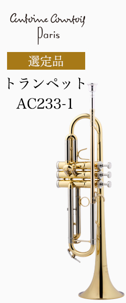 �N���g�� �g�����y�b�g AC233-1 �I��i BELLECOUR